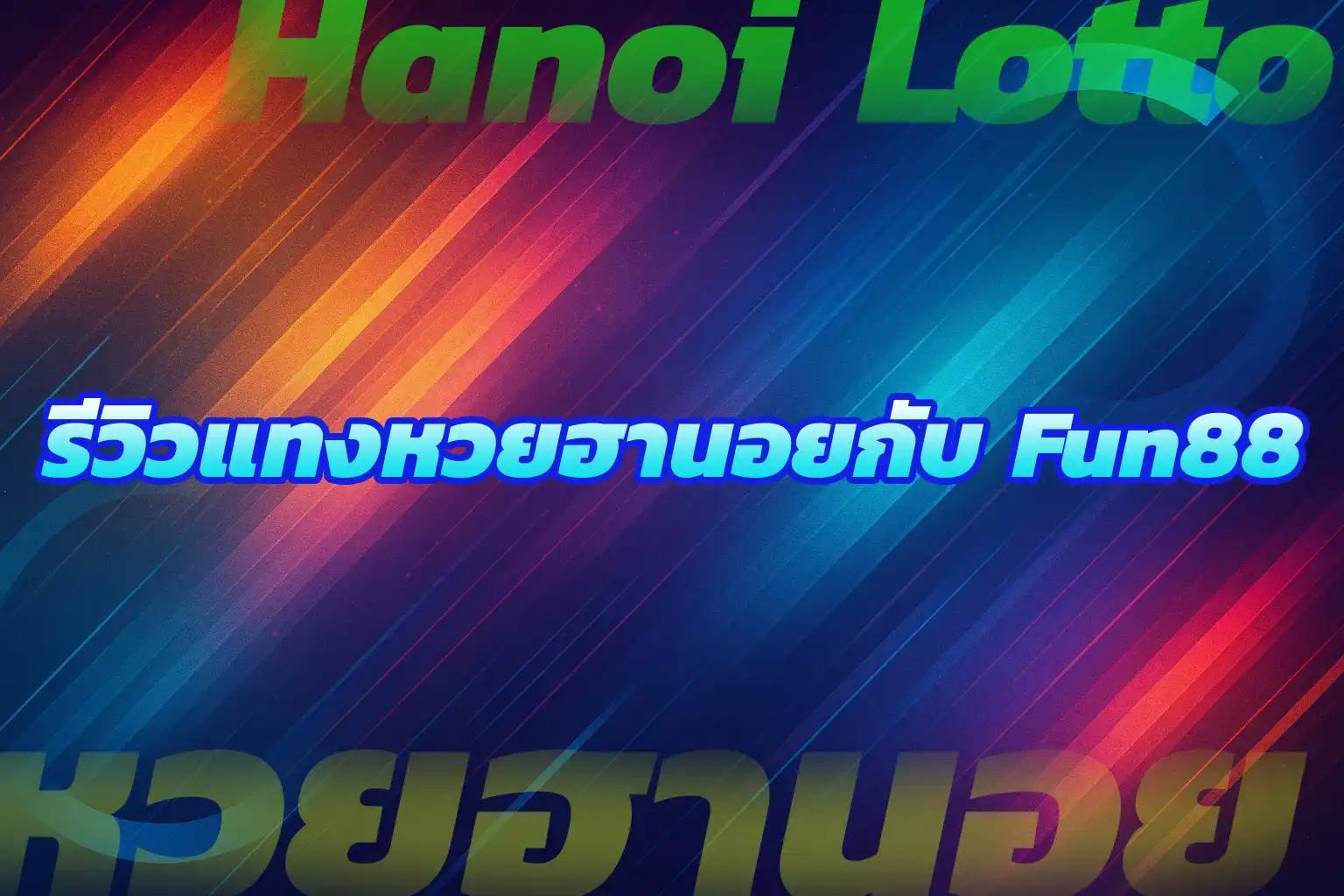 หวยฮานอย FUN88