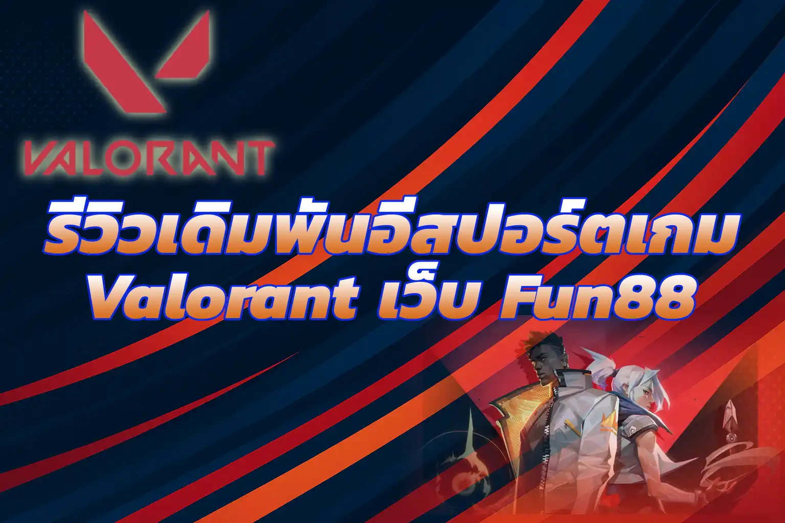 Valorant FUN88