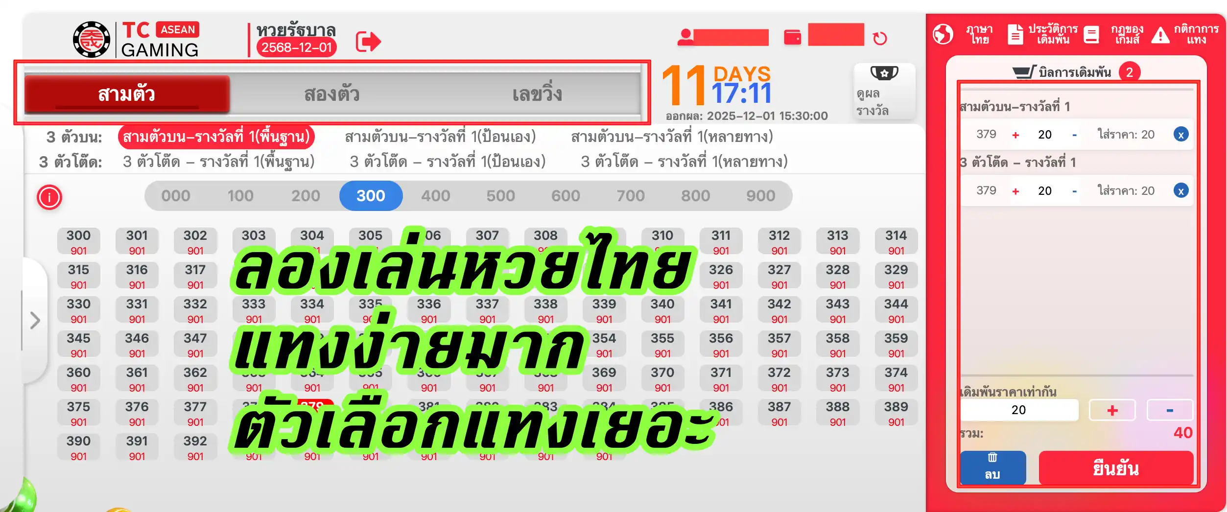 หน้าเกมไพ่เสือมังกรบนเว็บ FUN88