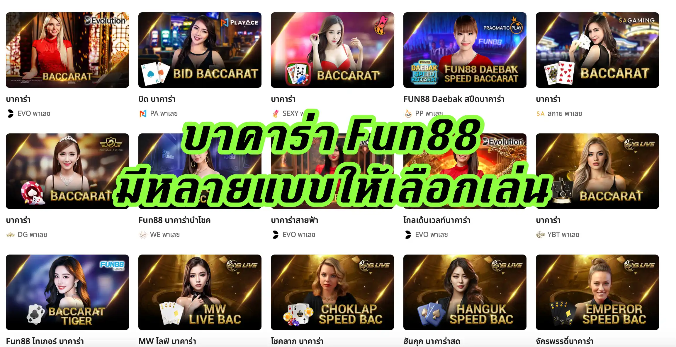 ภาพบาคาร่าในเว็บ Fun88