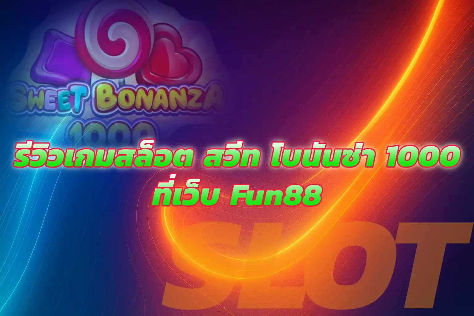 หน้าเกมไพ่เสือมังกรบนเว็บ FUN88